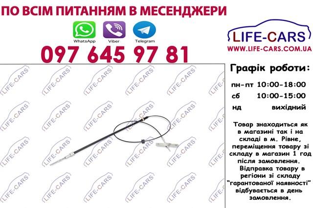 VIKA 77111636201 Передний трос ручника в наличии Ровно