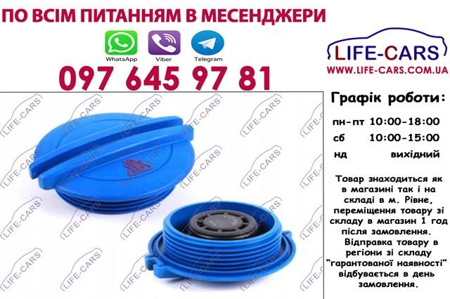 Крышка расширительного бачка Volkswagen Passat