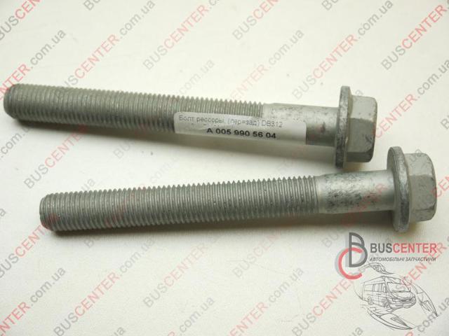 A0059905604 MERCEDES Болт задней рессоры, задний купить в Черкассы