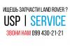 Подшипник цапфы передней 606666 LAND ROVER