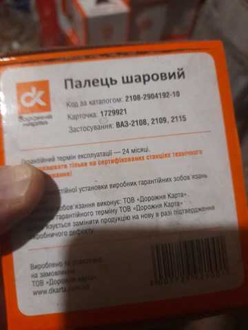 Нижняя шаровая опора 2108290419210 ДОРОЖНАЯ КАРТА