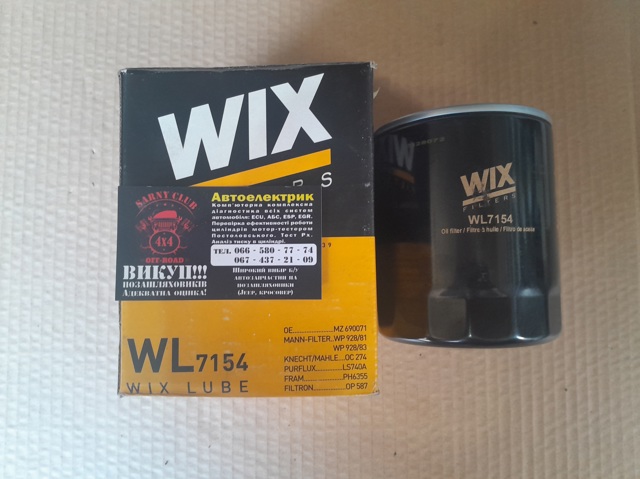 Фильтр центробежный очистки масла WL7154 WIX