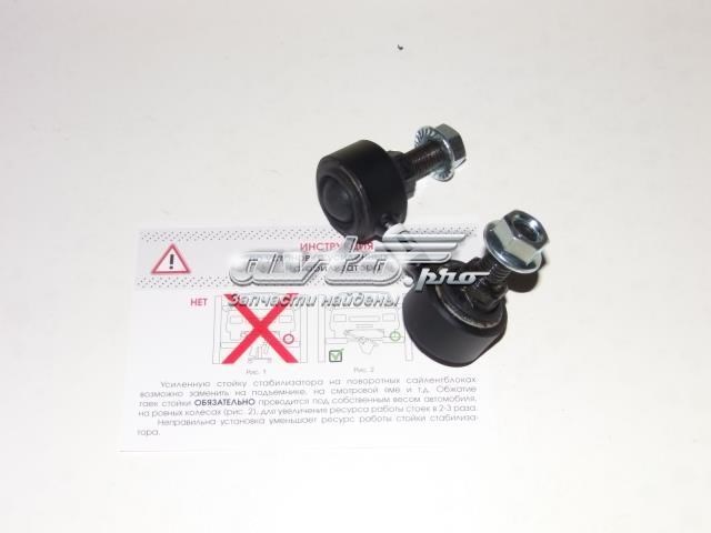 Стойка стабилизатора правая 1265135P155R AUTO STORM