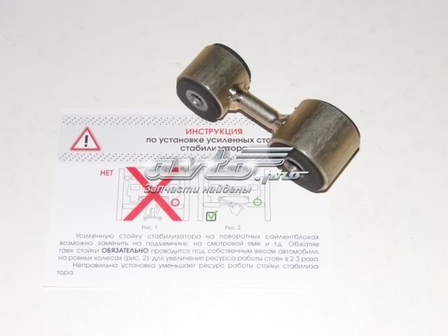 AUTO STORM S11865S11100P149 Стойка переднего стабилизатора в наличии Тернополь