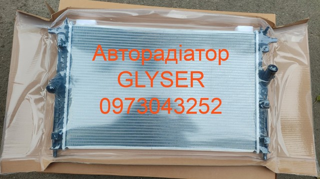 Радиатор 202990 GLYSER