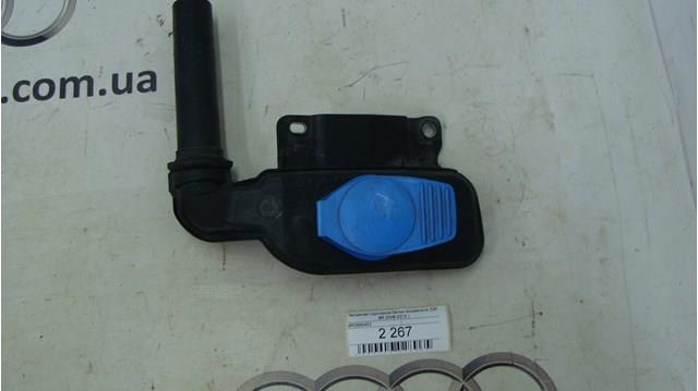 Горловина бачка омывателя 8R0955452 VAG