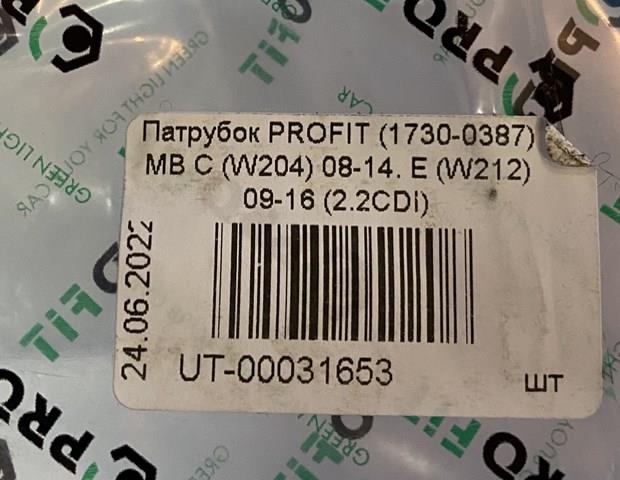 17300387 Патрубок радиатора купить Сумы