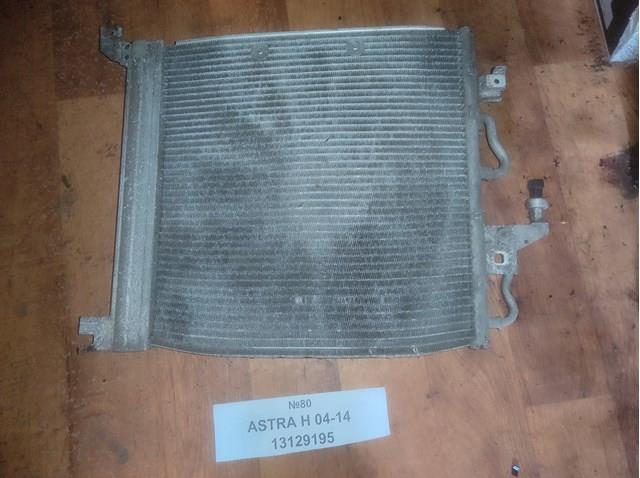 Радіатор кондиціонера astra h  13129195 