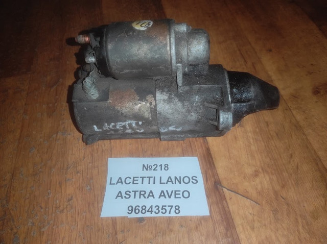 Стартер Chevrolet Lacetti