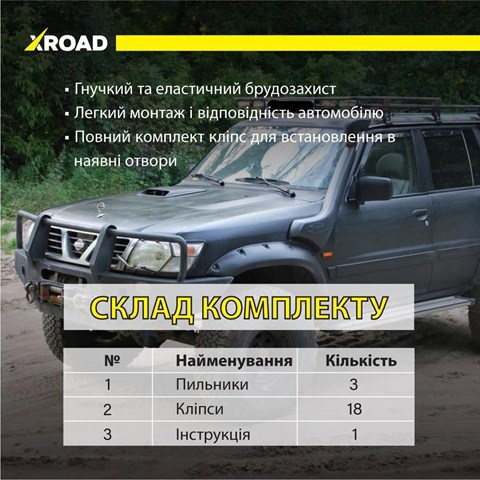 XRLY61 XROAD купить в Николаев