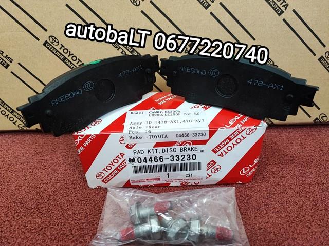 TOYOTA 0446633230 Задние тормозные колодки в наличии Сумы