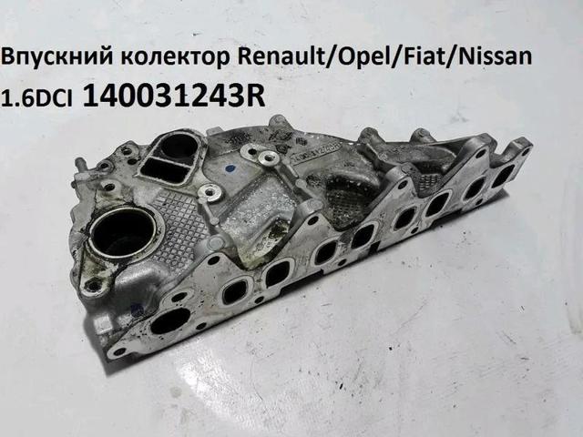 140031243R RENAULT Коллектор впускной купить в Винница