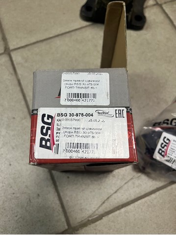 30975004 BSG Замок двери боковой сдвижной правой купить в Киев