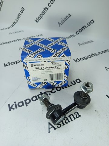 Рычаг маятниковый 5700343SX STELLOX