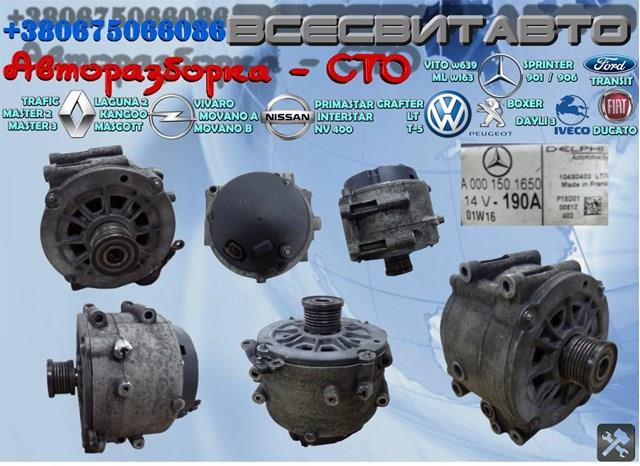 Генератор автомобиля 0001501650 MERCEDES