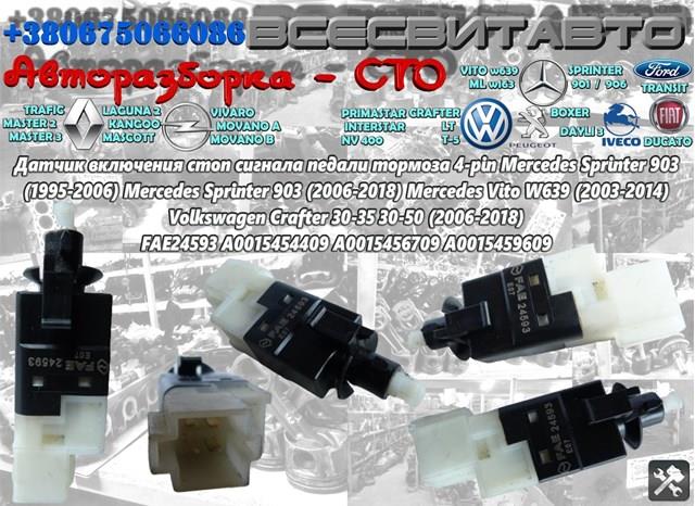 0015456709 MERCEDES Датчик включения стопсигнала купить в Сумы