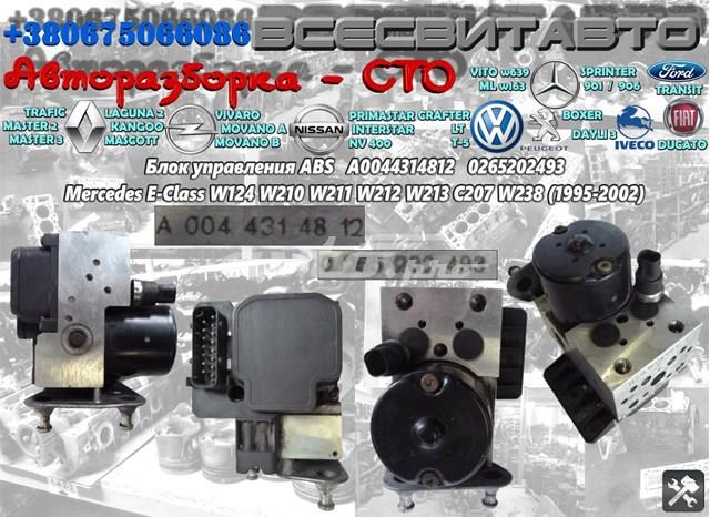 Блок ABS гидравлический 0265202493 BOSCH