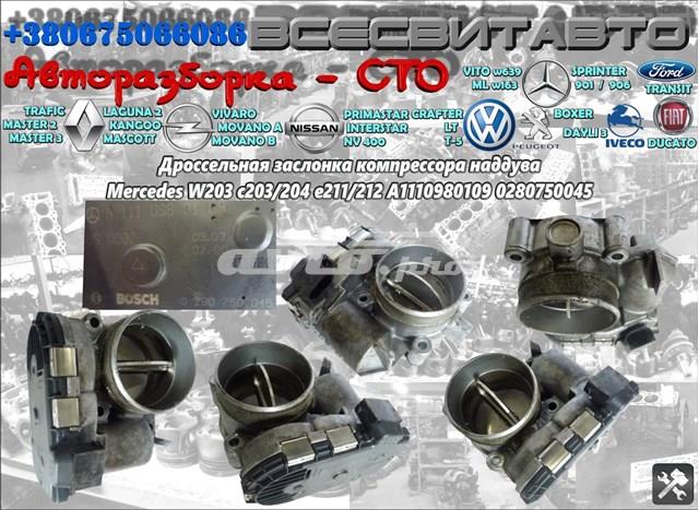 0280750045 BOSCH Дроссельная заслонка компрессора наддува купить в Ровно