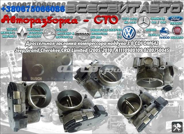 Дроссельная заслонка компрессора наддува 0280750045 BOSCH