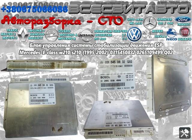 Блок управления ESP 0315450832 MERCEDES