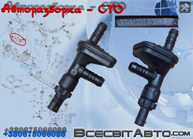 VAG 03L919824C Датчик температуры топлива в наличии Черновцы