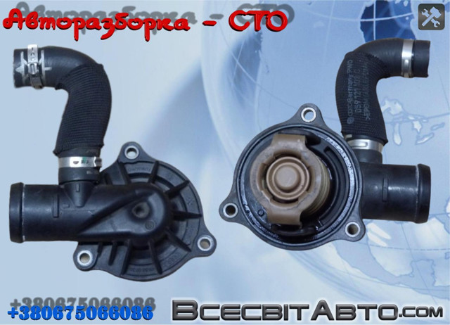 059121111AA Термостат купить Житомир