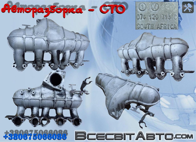 Коллектор впускной 076129713C VAG