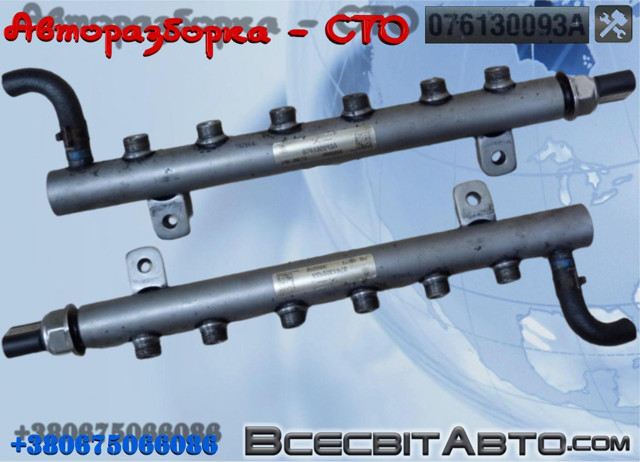 Топливная рампа 076130093A VAG