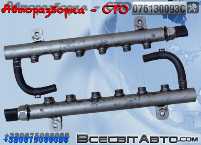 Распределитель топлива 076130093C VAG