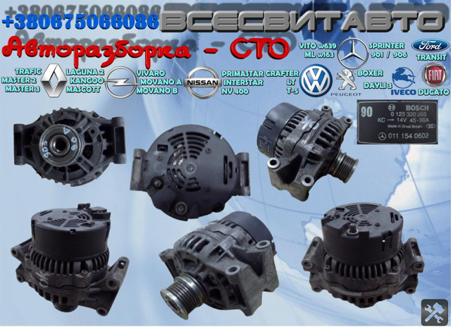 Генератор автомобильный 123320065 BOSCH