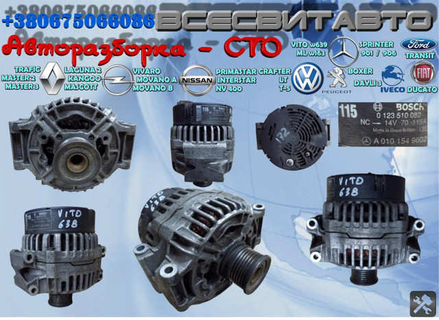BOSCH 123510082 Генератор в наличии Черкассы