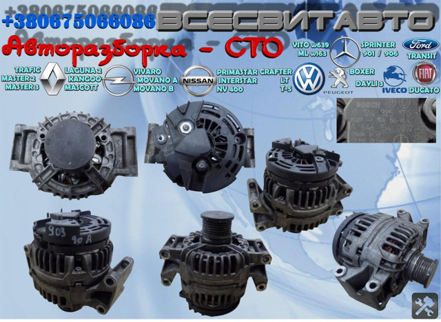 BOSCH 124325170 Генератор в наличии Черкассы