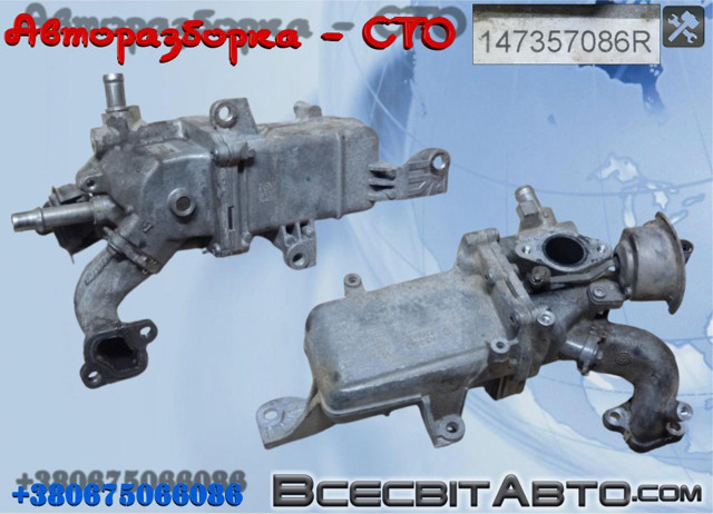 147357086R Радиатор системы EGR купить Николаев
