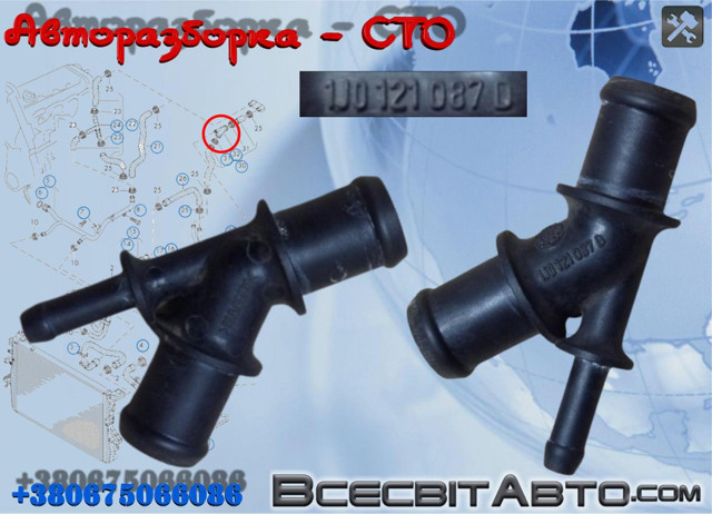 1J0121087D VAG Фланец системы охлаждения (тройник) купить в Чернигов
