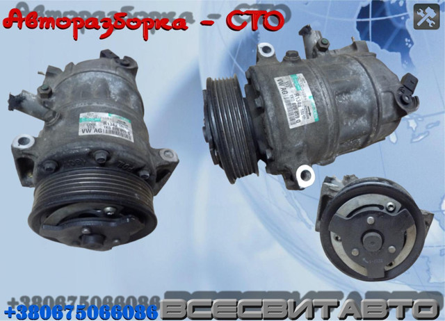 1K0820859Q VAG Компрессор кондиционера купить в Черновцы