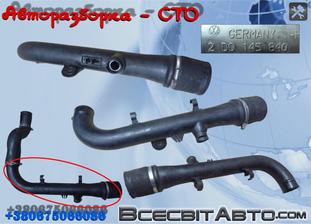 2D0145840 Патрубок интеркулера купить Ирпень