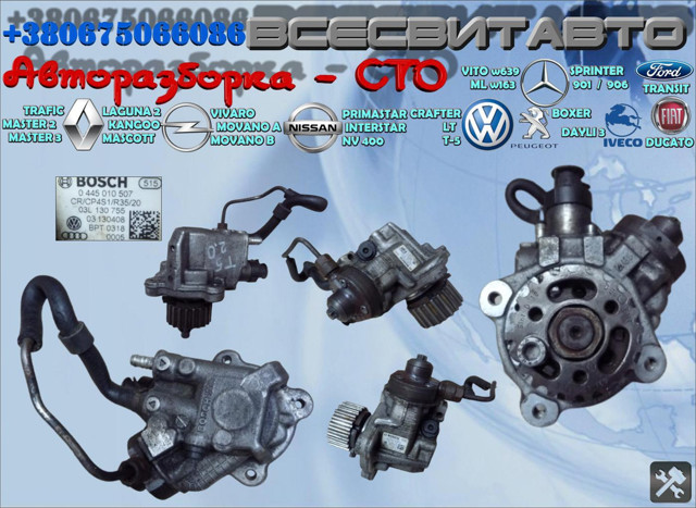 BOSCH 445010507 ТНВД в наличии Тернополь