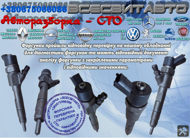 Топливные форсунки 445110110 BOSCH