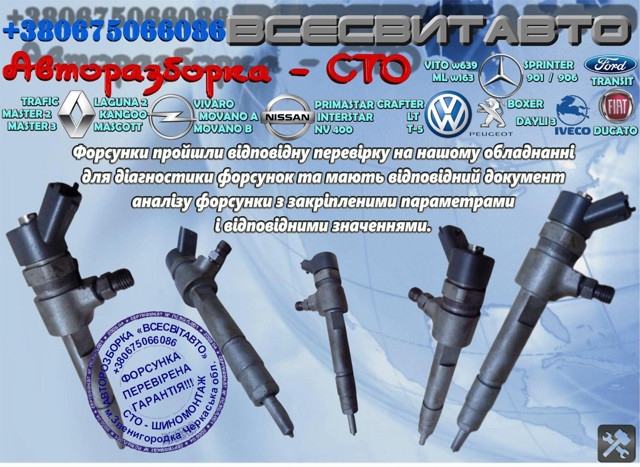 Форсунка инжектора Фиат Добло 1