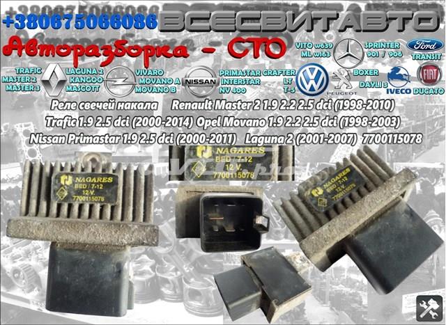 4506156 OPEL Реле свечей накала купить в Харьков