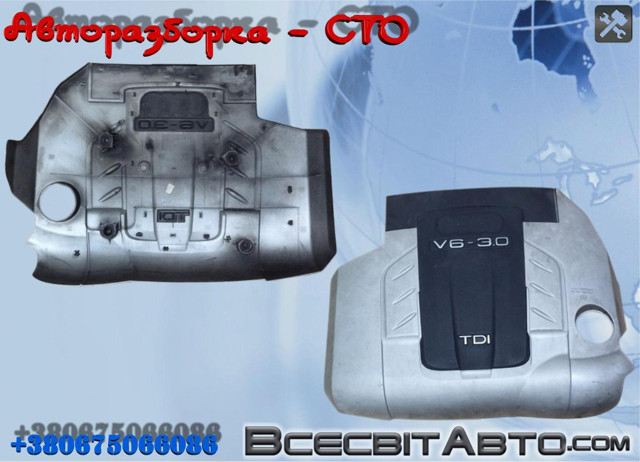 Крышка мотора декоративная 4L0103925 VAG