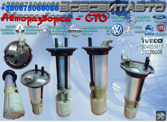 Датчик бензобака 504055611 IVECO
