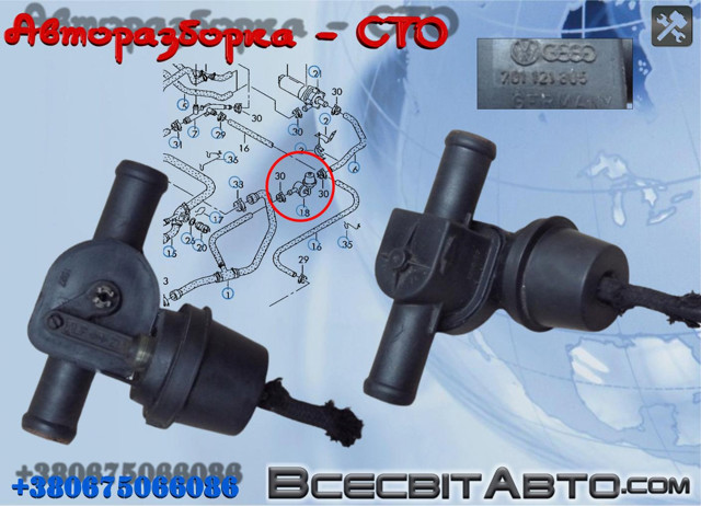 701819809G VAG Регулирующий клапан охлаждающей жидкости купить в Кривой Рог