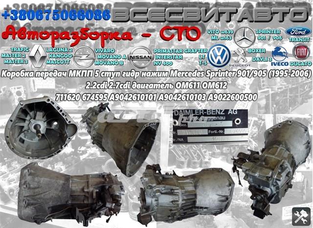 Механическая коробка переключения передач 711620 MERCEDES
