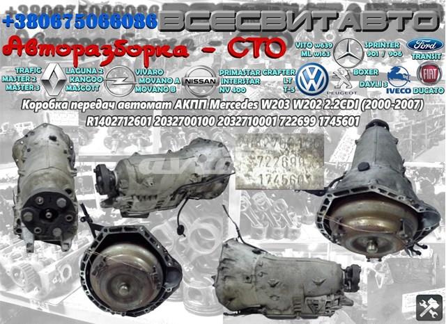 Коробка передач автомат 722699 MERCEDES