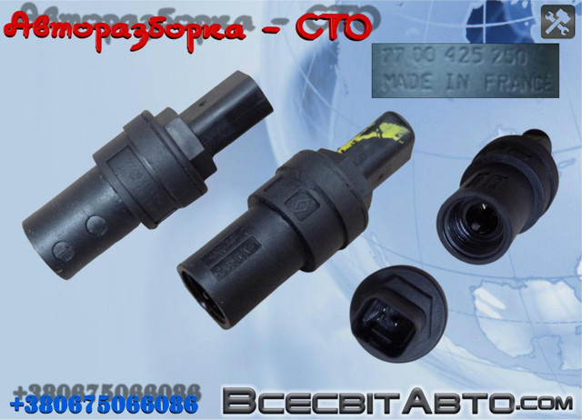 7700425250 RENAULT Датчик скорости купить в Николаев