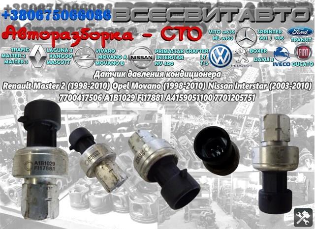 Датчик давления кондиционера 7701205751 NISSAN