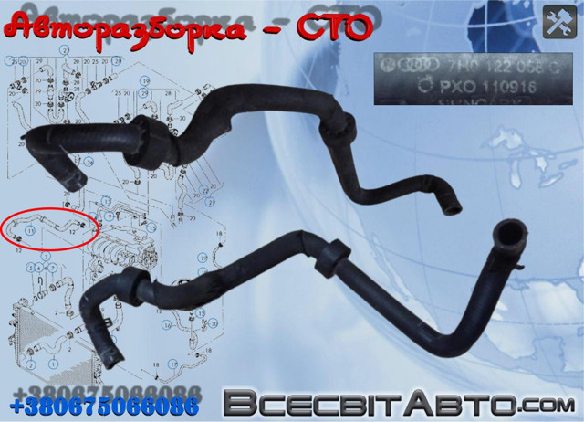Шланг термостата 7H0122058C VAG