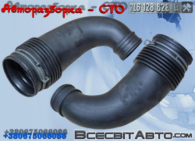 Гофра расходомера воздуха 7L6128628B VAG