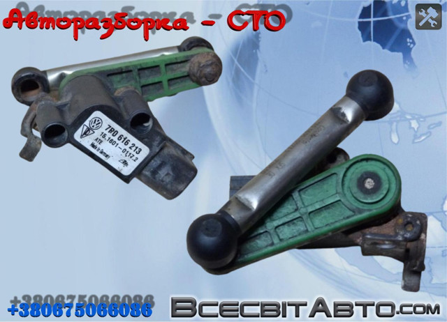 7P0616213 VAG Датчик уровня положения кузова передний купить в Павлоград